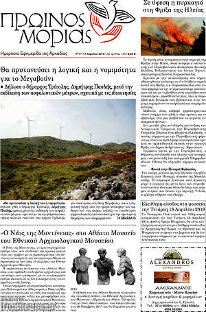 Πρωτοσέλιδο Πρωινός Μοριάς