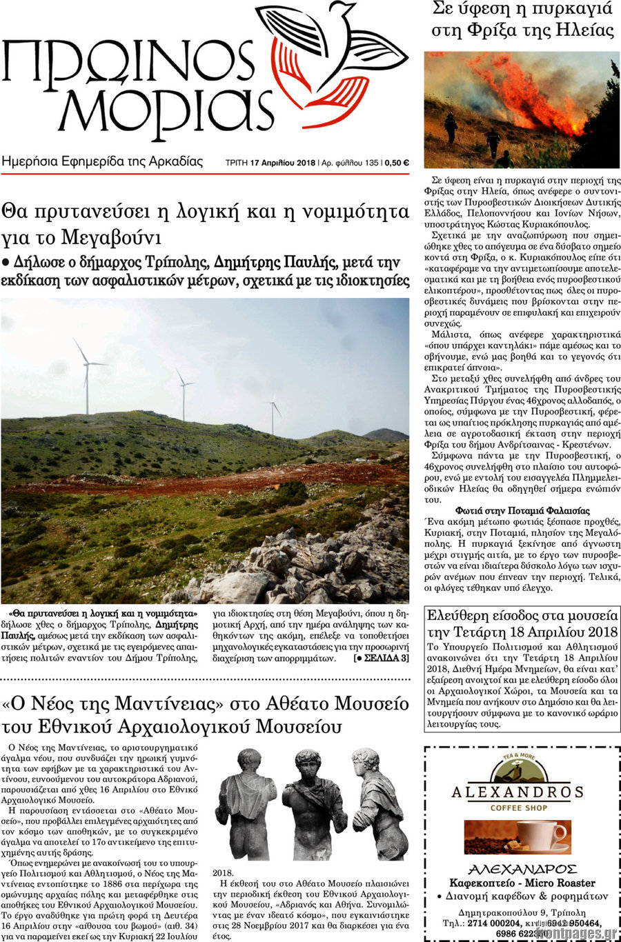 Πρωινός Μοριάς