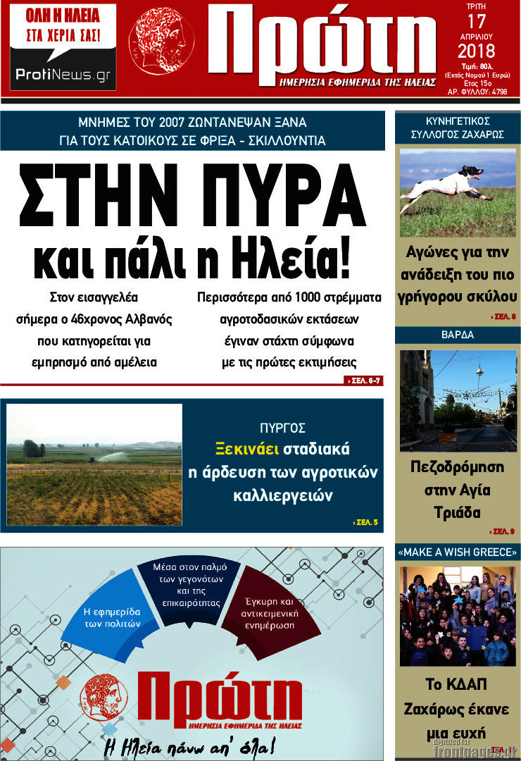 Πρώτη