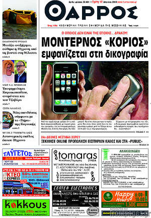 Πρωτοσέλιδο Θάρρος