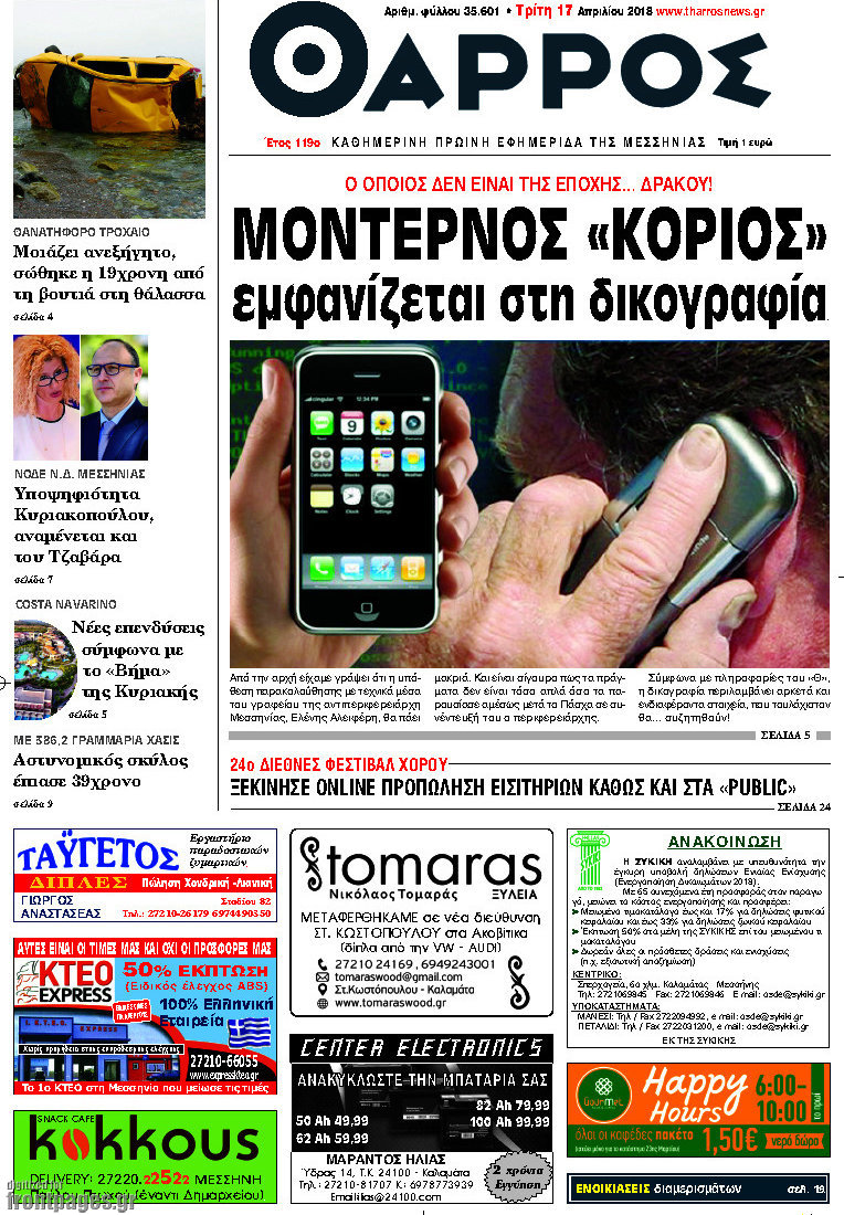 Θάρρος
