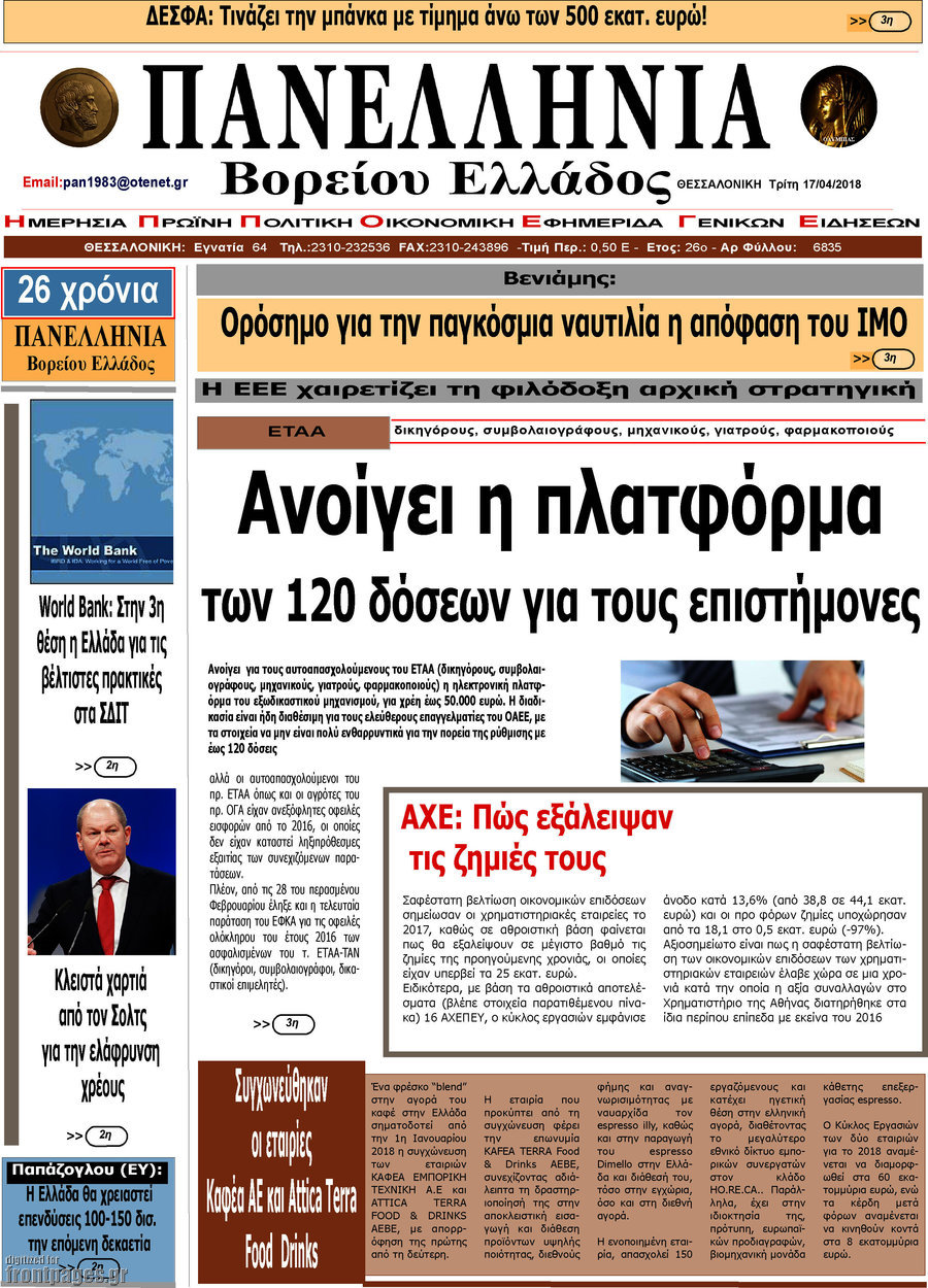 Πανελλήνια Β. Ελλάδος