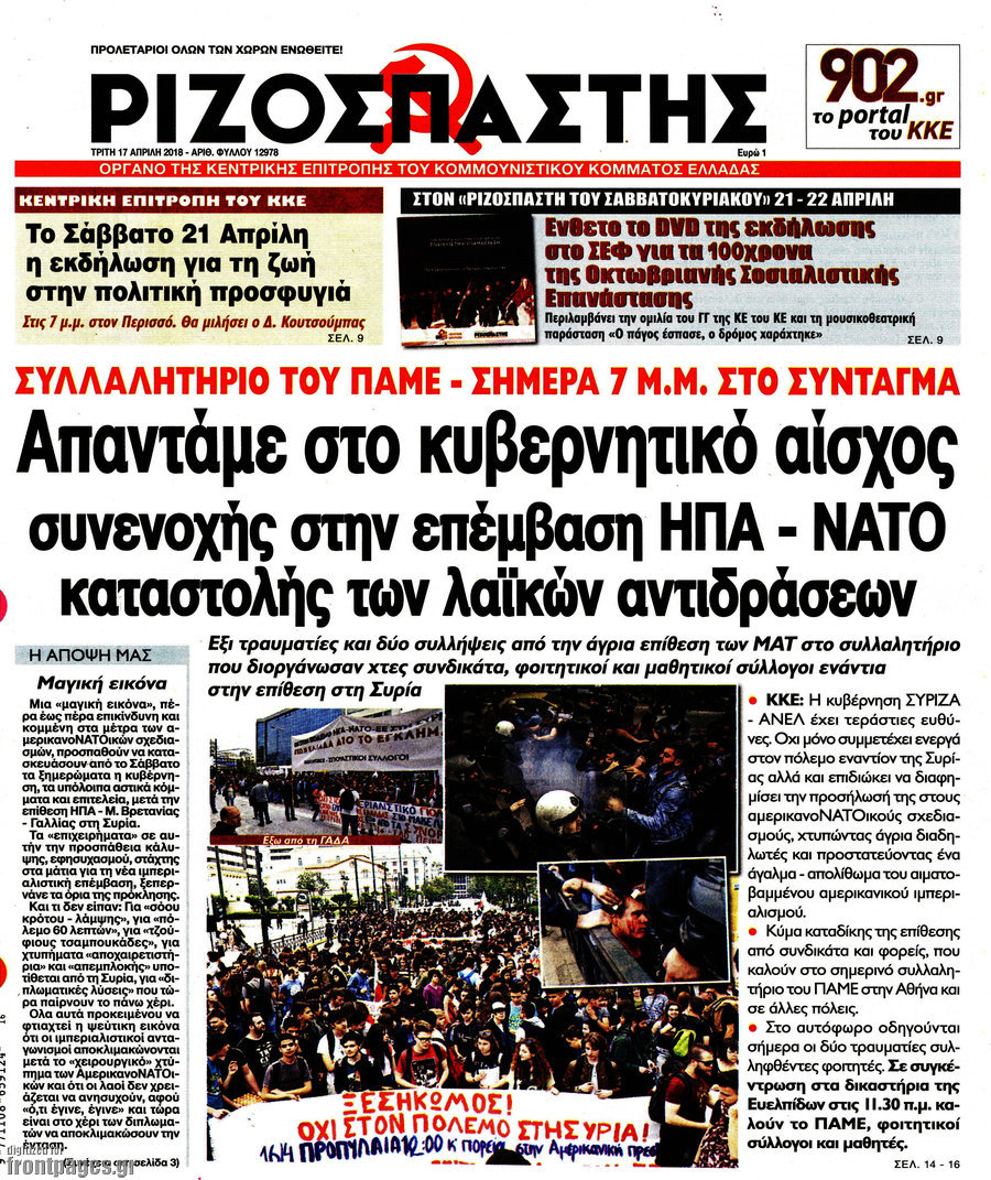 Ριζοσπάστης