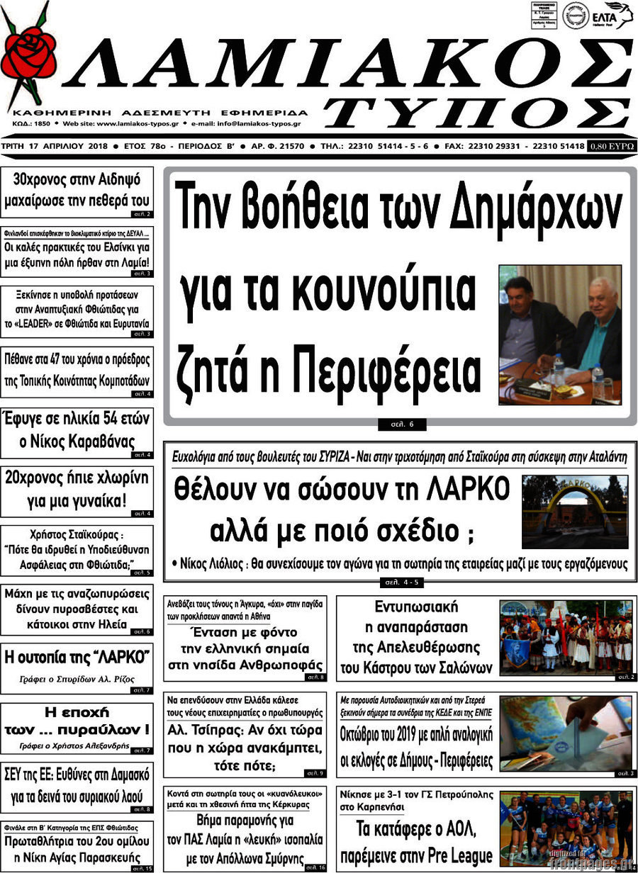 Λαμιακός Τύπος