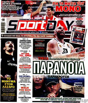 Πρωτοσέλιδο εφημερίδας Sport Day - protoselida