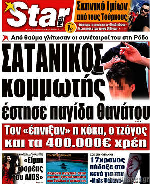 Πρωτοσέλιδο εφημερίδας Star press - protoselida