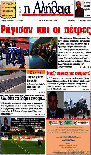 Πρωτοσέλιδο Η Αλήθεια