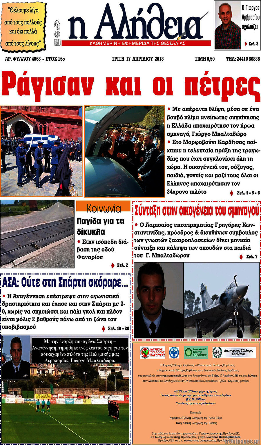 Η Αλήθεια
