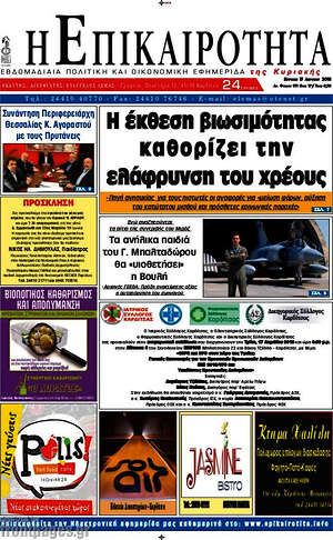Πρωτοσέλιδο Η Επικαιρότητα