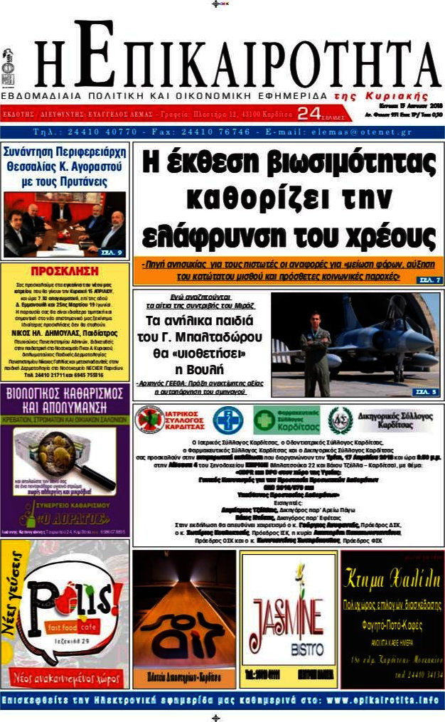 Η Επικαιρότητα