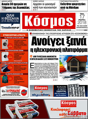 Πρωτοσέλιδο Κόσμος