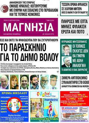 Πρωτοσέλιδο Μαγνησία