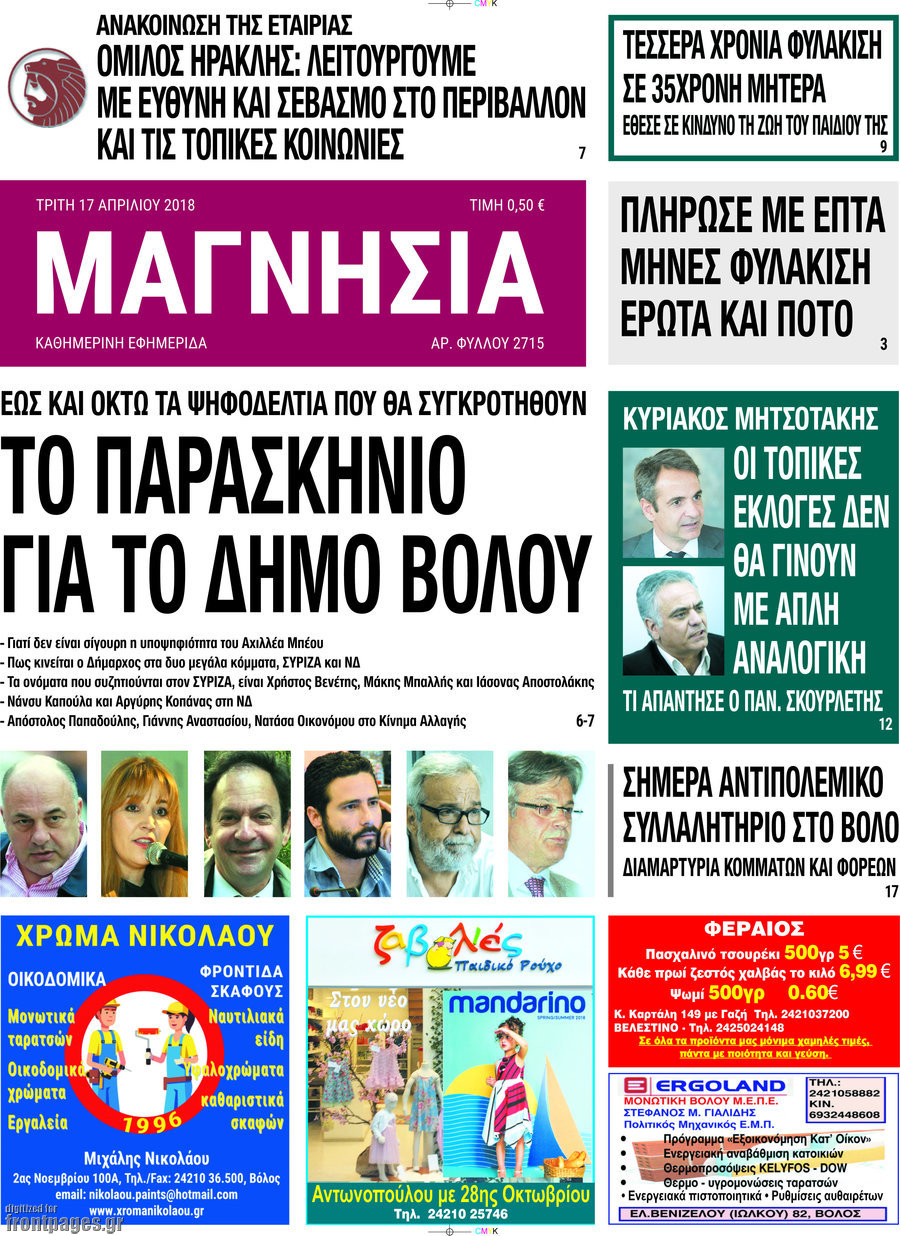 Μαγνησία