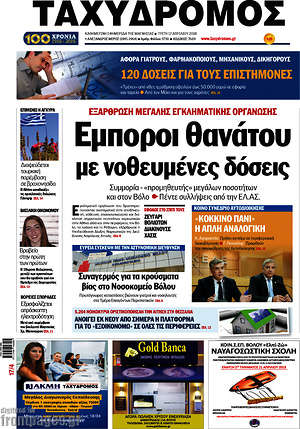 Πρωτοσέλιδο Ταχυδρόμος