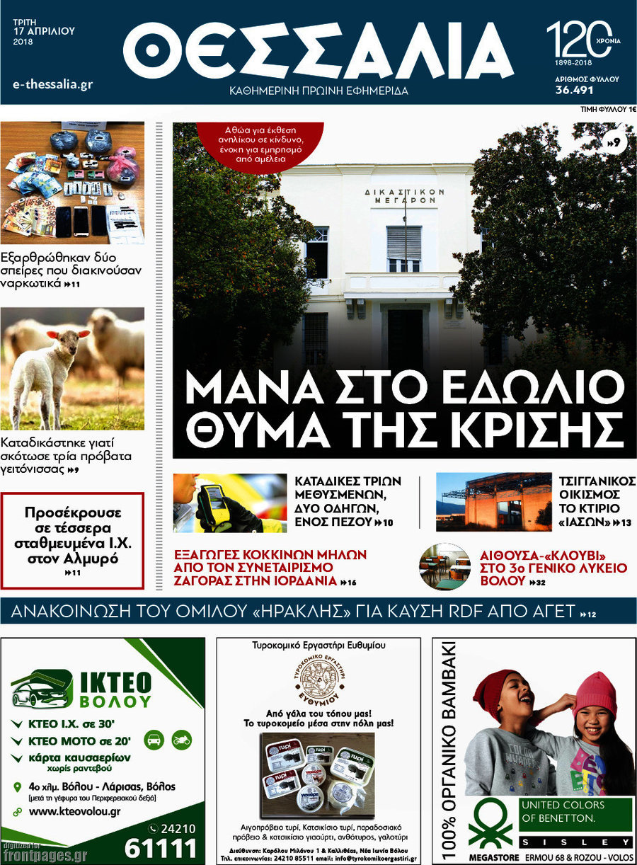 Θεσσαλία