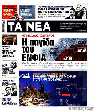 Τα Νέα: Η παγίδα του ΕΝΦΙΑ