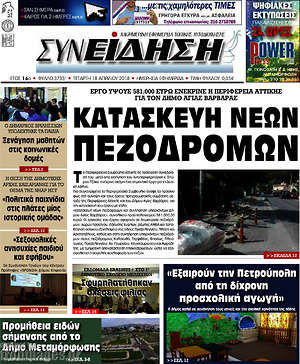 Πρωτοσέλιδο Συνείδηση
