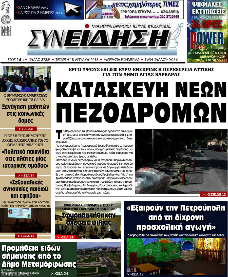 Συνείδηση