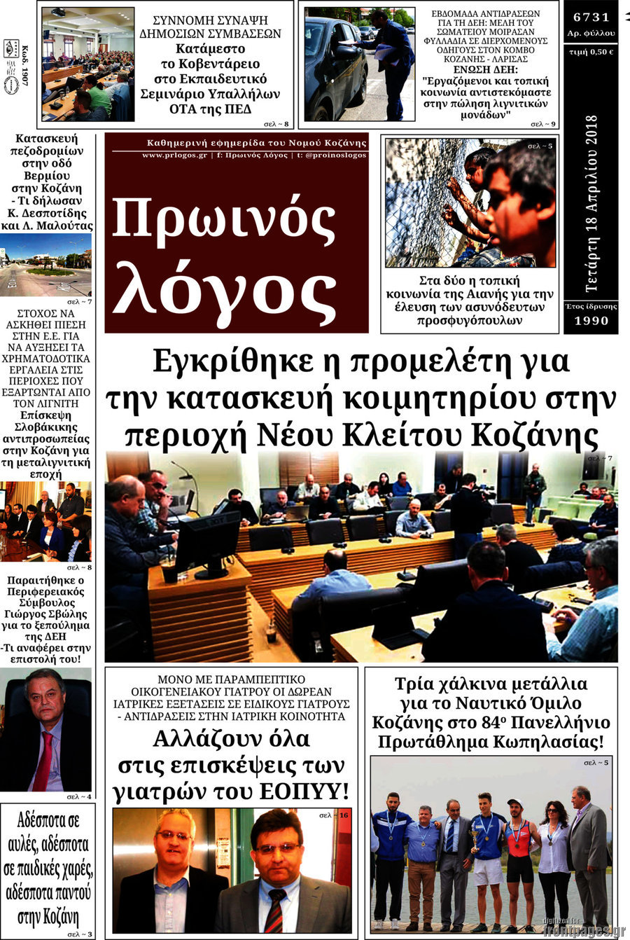 Πρωινός Λόγος