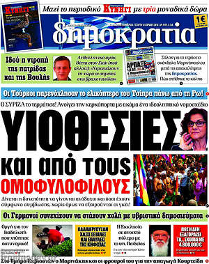 Δημοκρατία: Υιοθεσίες και από τους ομοφυλόφιλους