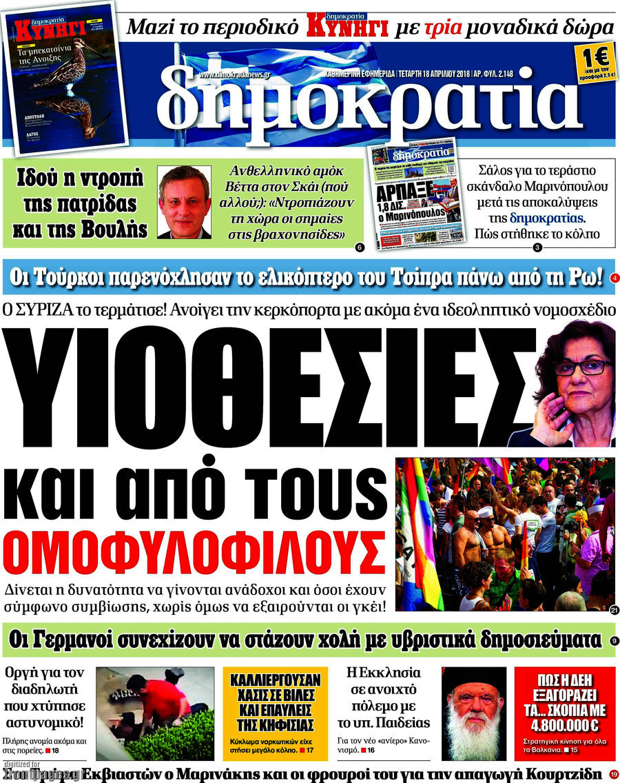Δημοκρατία
