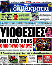 /Δημοκρατία