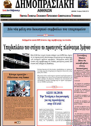 Πρωτοσέλιδο Δημοπρασιακή Αθηνών