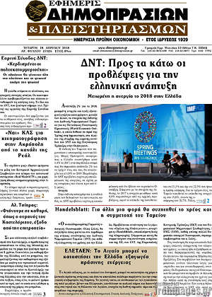Πρωτοσέλιδο Εφημερίς Δημοπρασιών