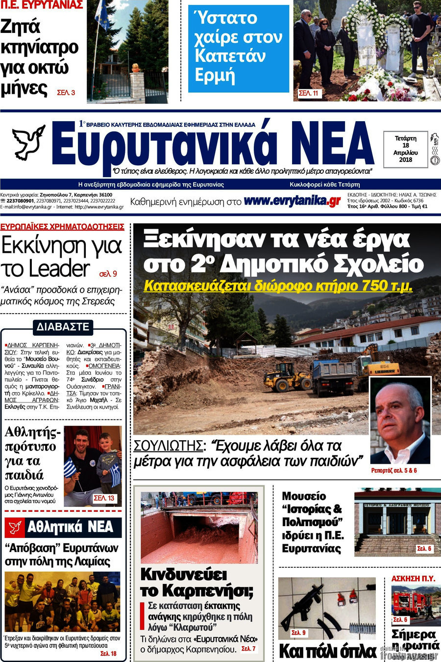 Ευρυτανικά Νέα