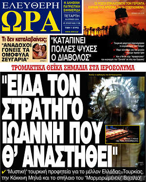 Πρωτοσέλιδο εφημερίδας Ελεύθερη ώρα - protoselida