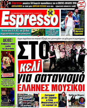 Espresso: Στο κελί για σατανισμό έλληνες μουσικοί