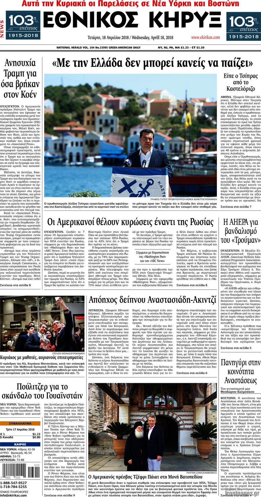 Εθνικός Κήρυξ