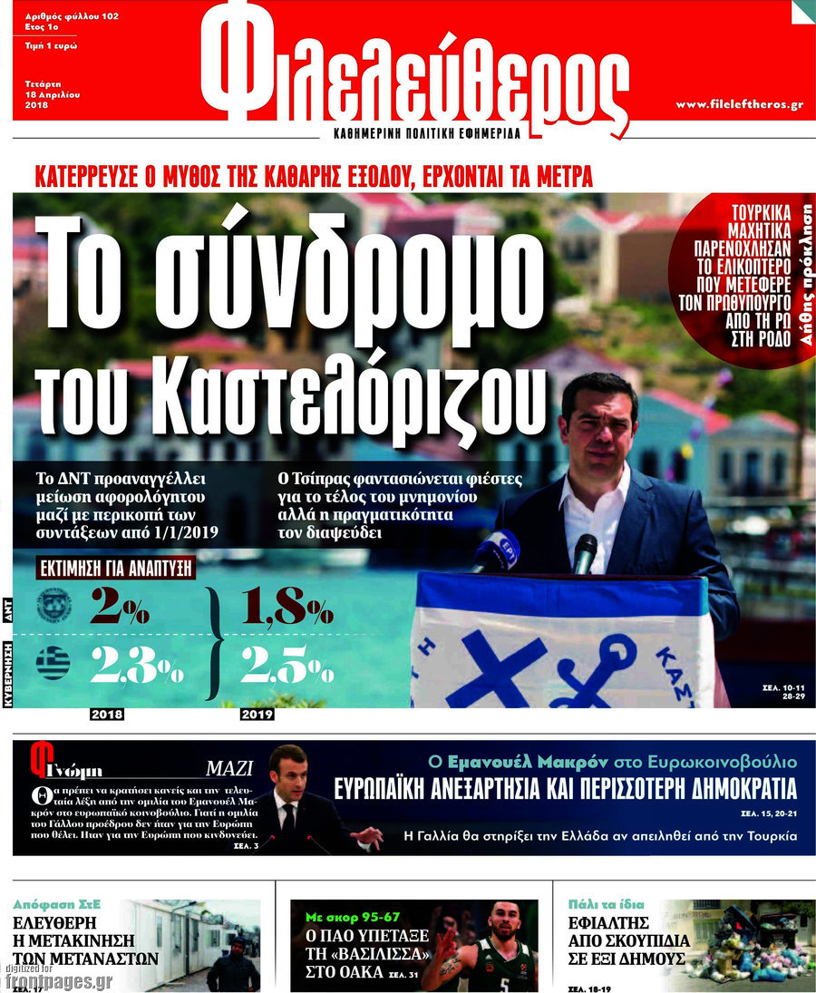 Φιλελεύθερος