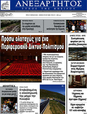 Πρωτοσέλιδο Ανεξάρτητος