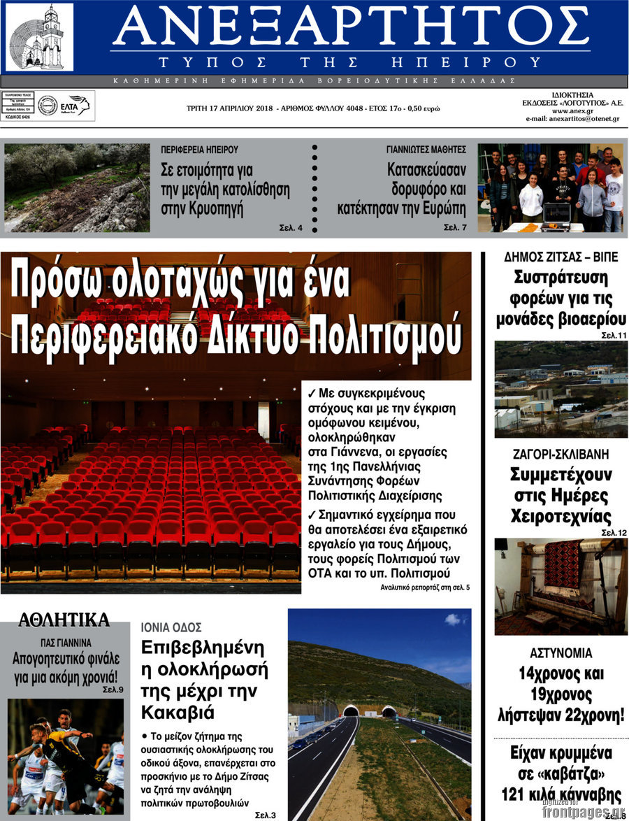 Ανεξάρτητος
