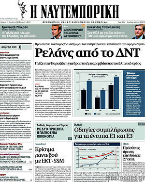 Η Ναυτεμπορική: Ρελάνς από το ΔΝΤ