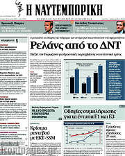 /Η Ναυτεμπορική