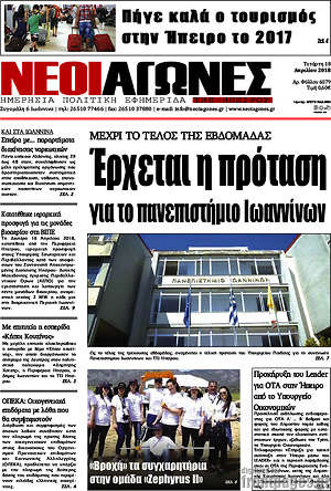 Πρωτοσέλιδο Νέοι Αγώνες