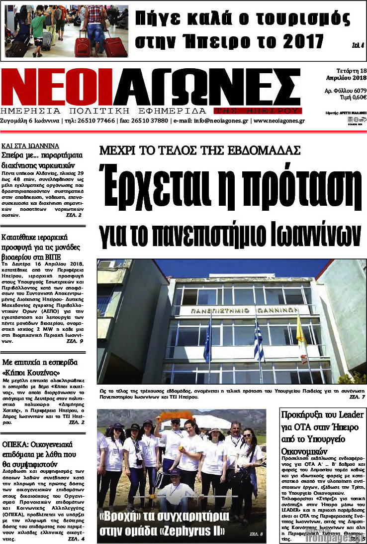 Νέοι Αγώνες