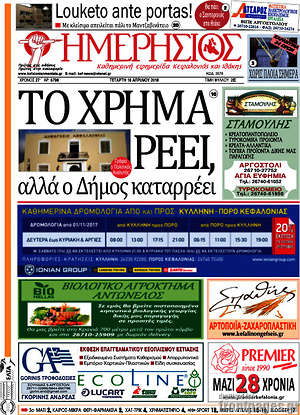 Πρωτοσέλιδο Ημερήσιος