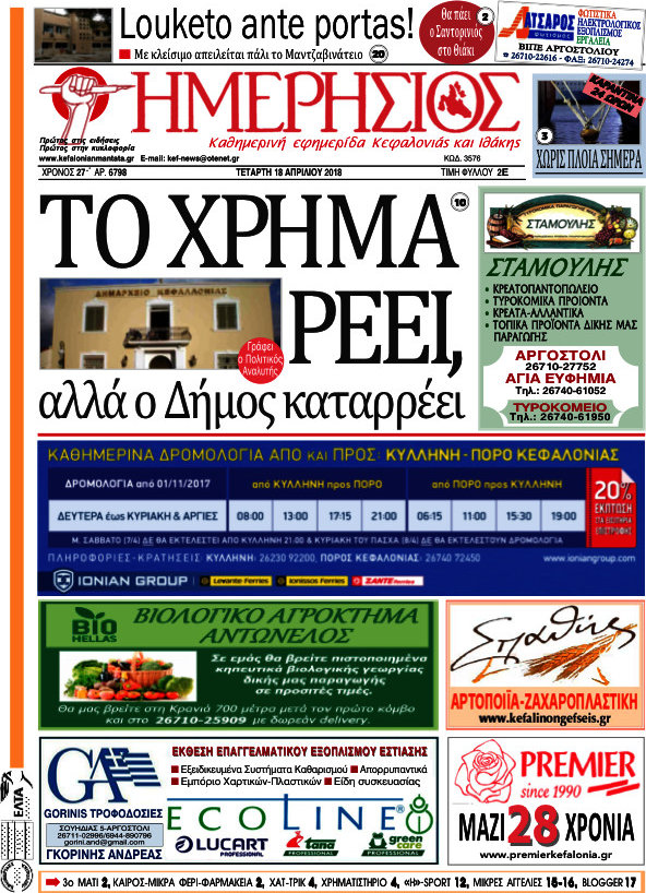 Ημερήσιος