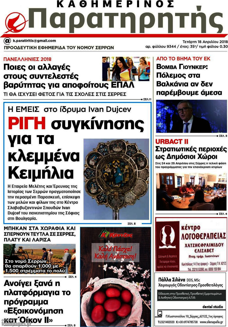Παρατηρητής