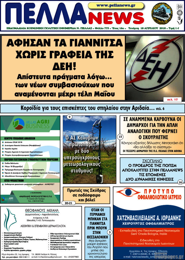 Πέλλα News