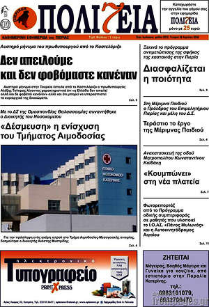 Πρωτοσέλιδο Πολιτεία