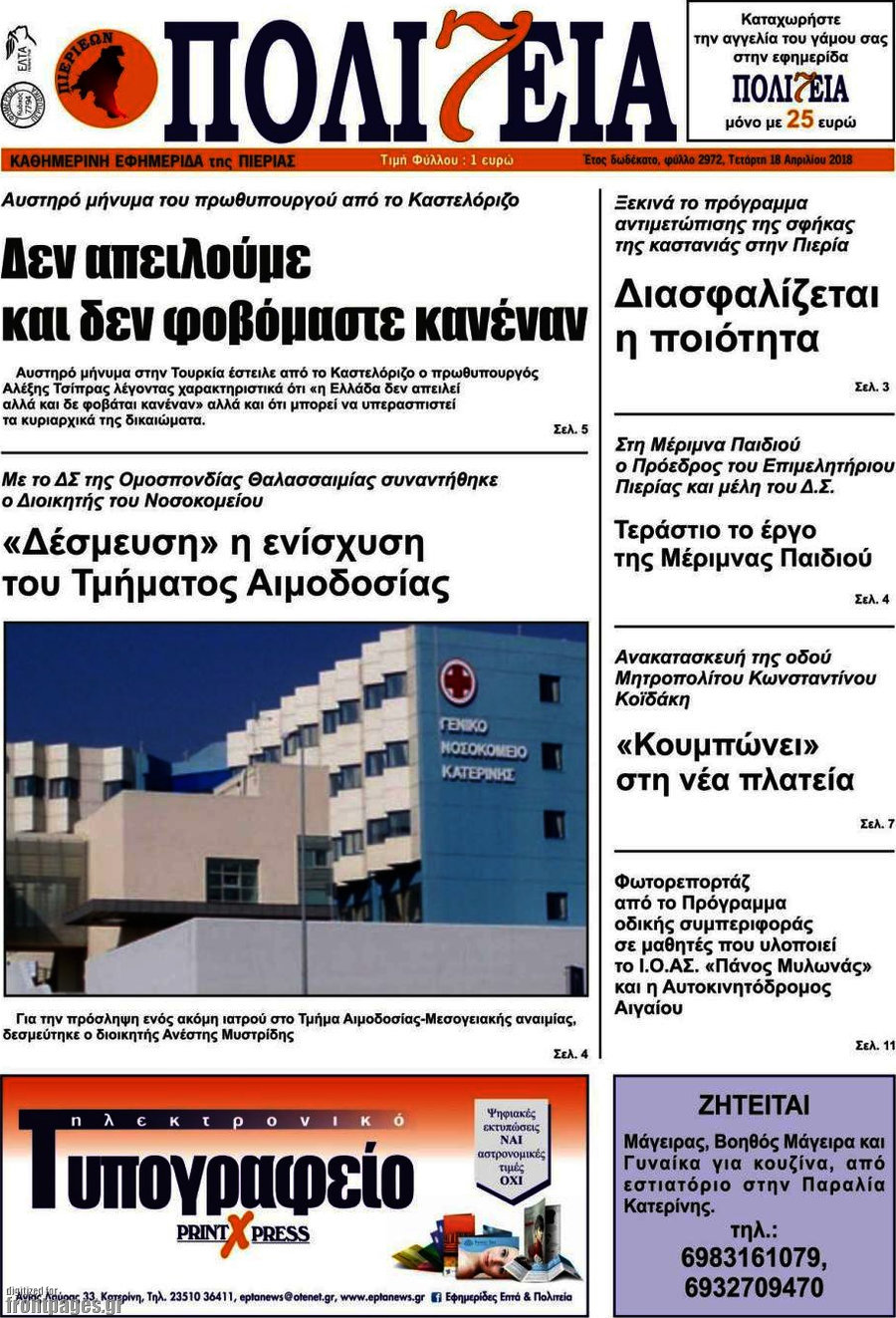 Πολιτεία