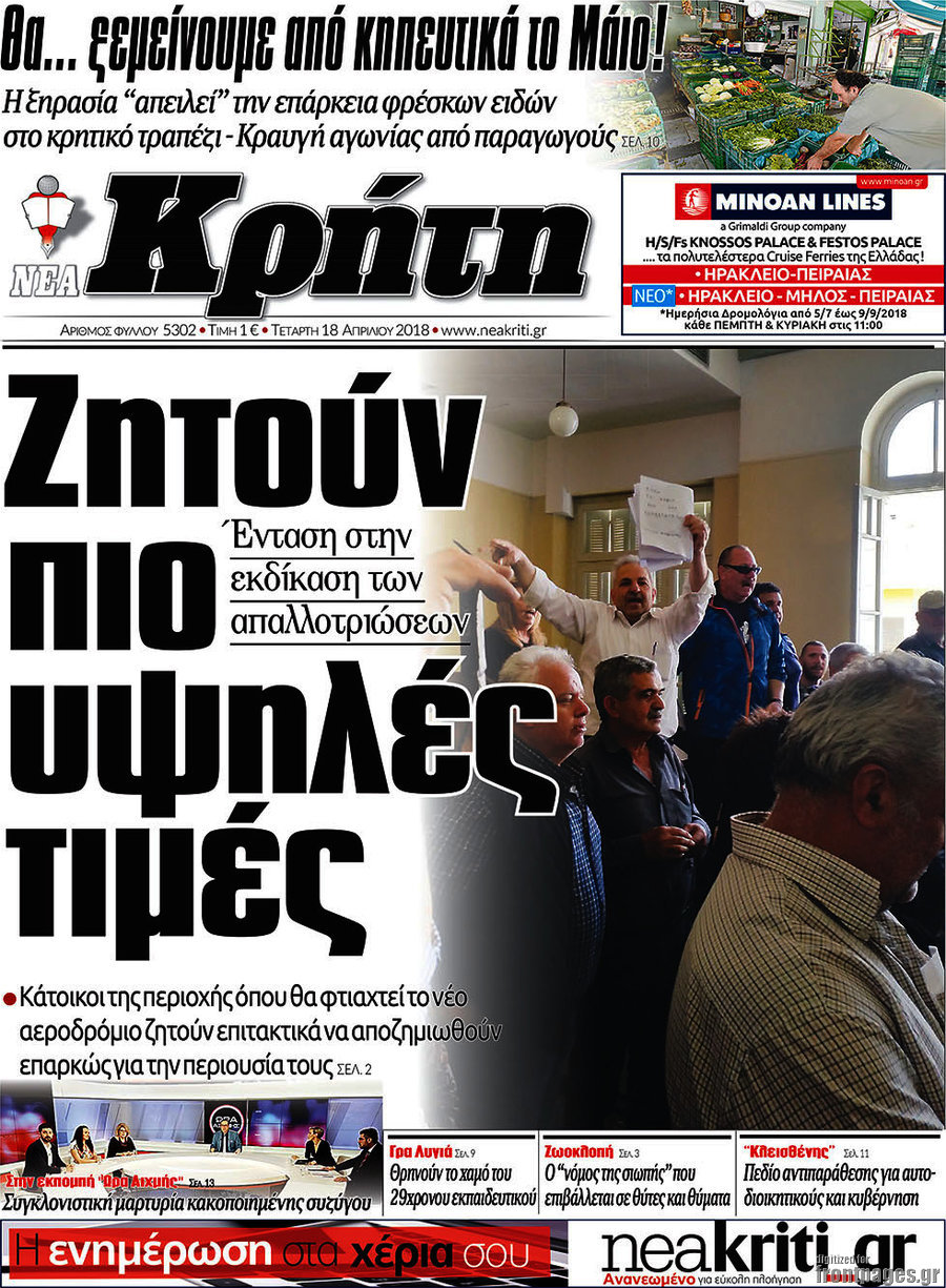 Νέα Κρήτη