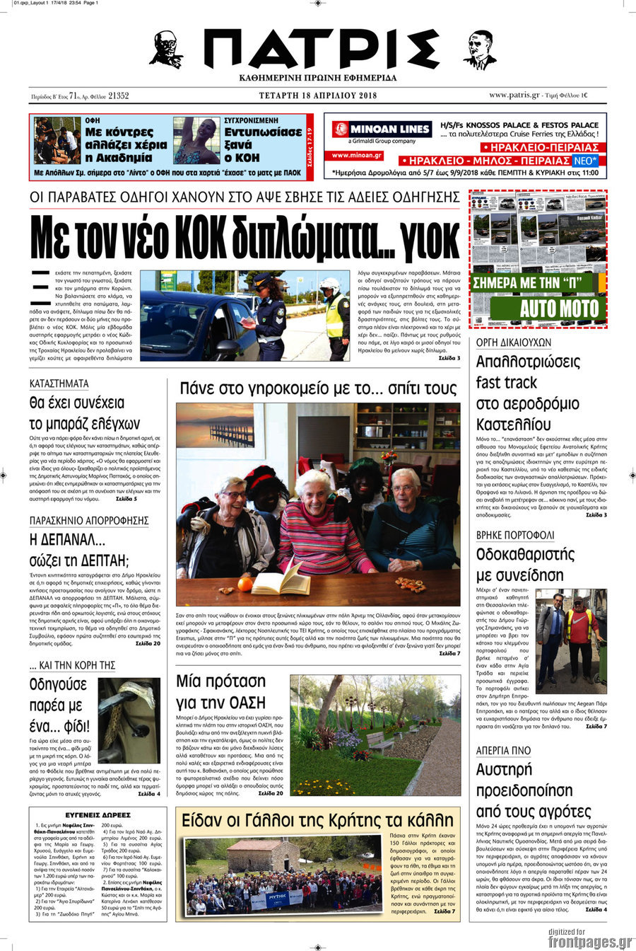 Πατρίς
