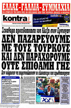 Kontra News: Δεν παζαρεύουμε με τους Τούρκους και δεν παραχωρούμε ούτε σπιθαμή γης