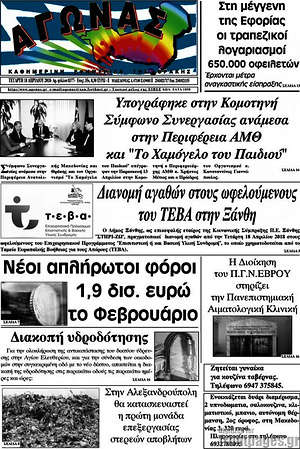 Πρωτοσέλιδο Αγώνας