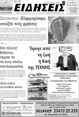 Πρωτοσέλιδο Ειδήσεις